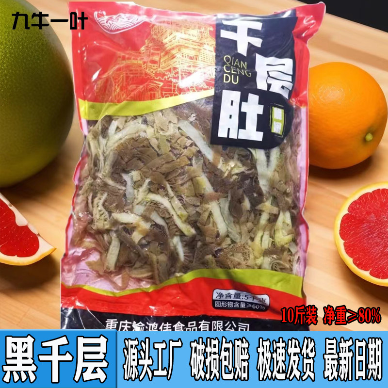 黑千层肚5000g新鲜商用重庆火锅食材牛百叶涮锅牛肚清真牛肚千叶