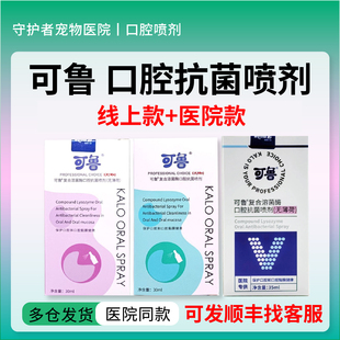 可鲁口腔喷剂抗菌喷雾口气清新口腔异味养清洁口臭消毒抑菌杀菌