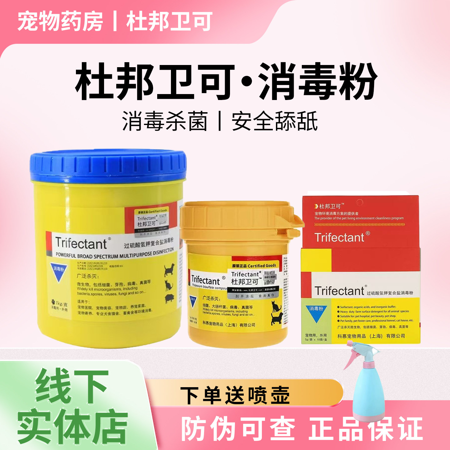 杜邦卫可宠物犬猫消毒剂杀菌细菌真菌专用猫瘟细小除臭环境喷雾