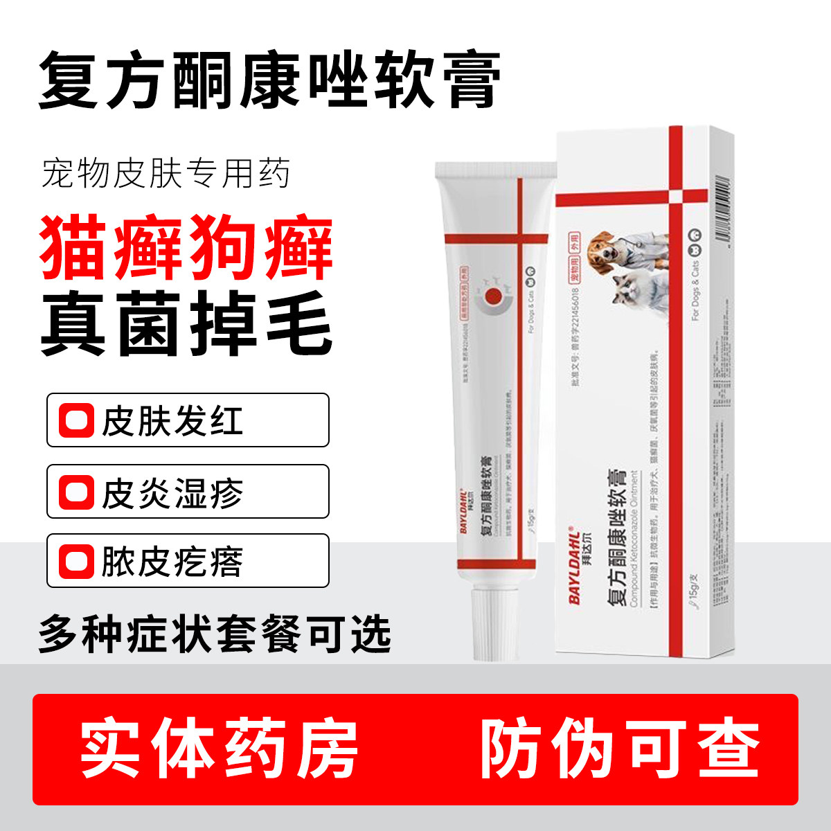 犬猫皮肤问题一单搞定