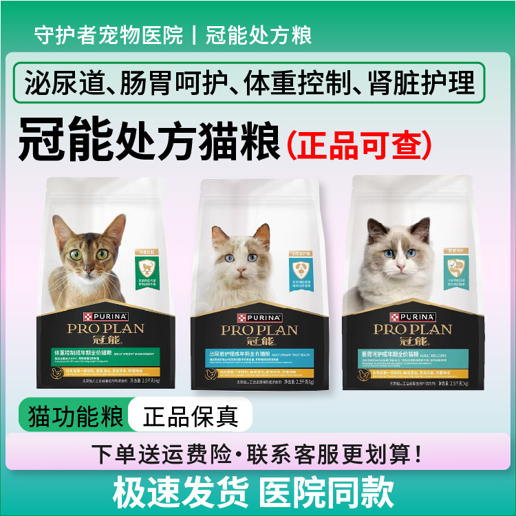 冠能泌尿道处方猫粮护理粮胃肠炎尿血结晶便秘拉稀体重控制绝育粮