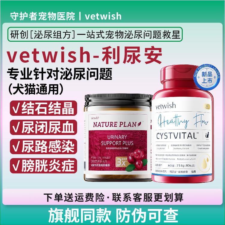 猫咪尿闭结石结晶唯特适利尿安