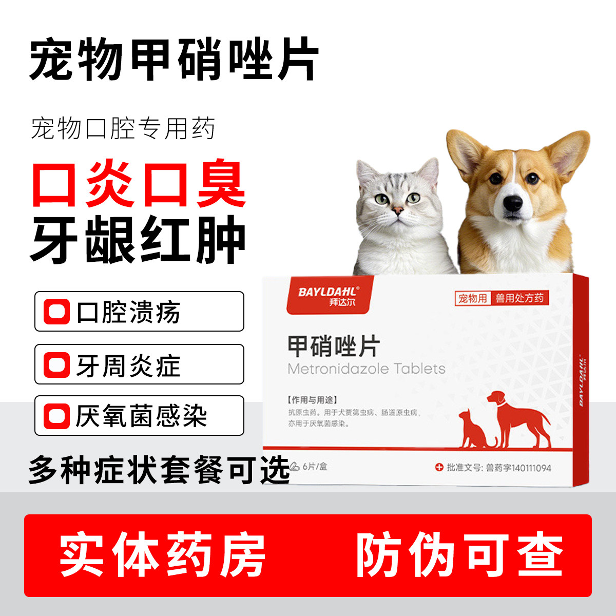 口腔问题一单搞定极速发货