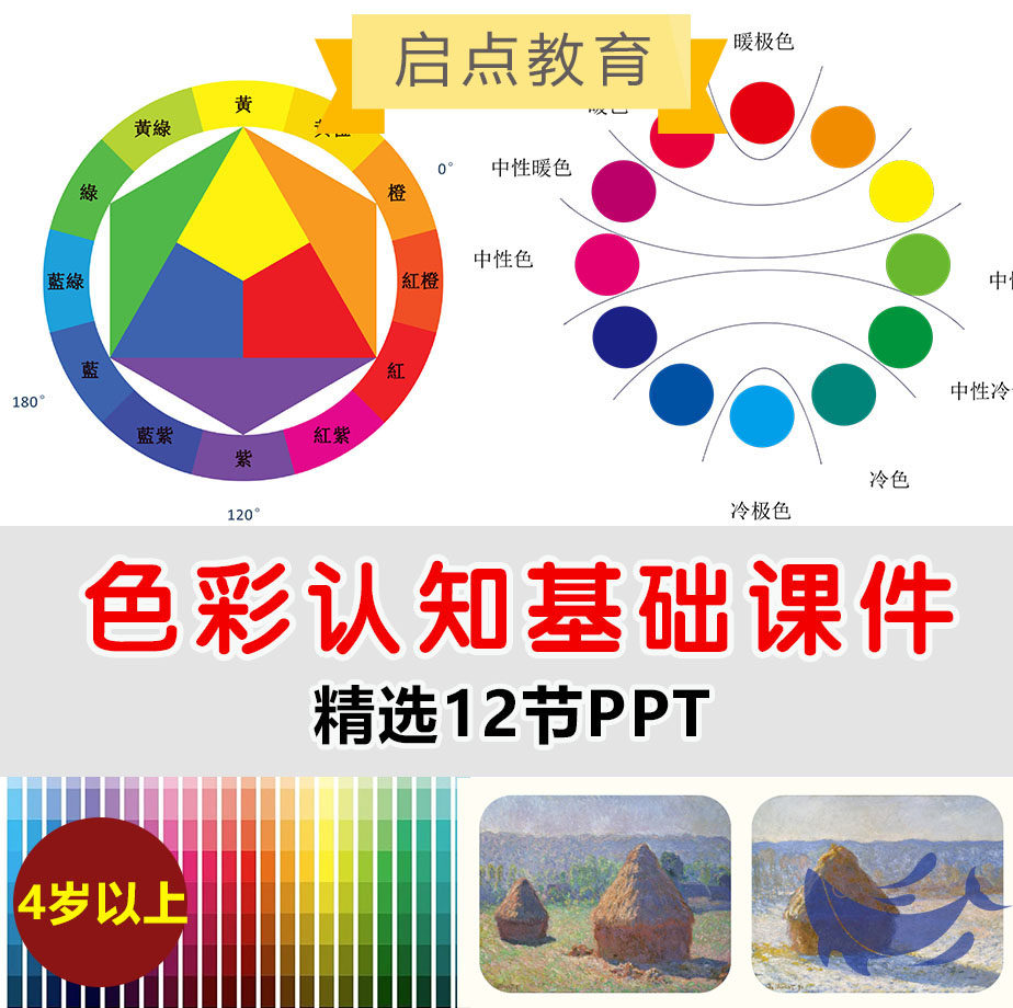 认知色彩基础三原色对比色冷暖互补学生教师初学美术ppt培训课件