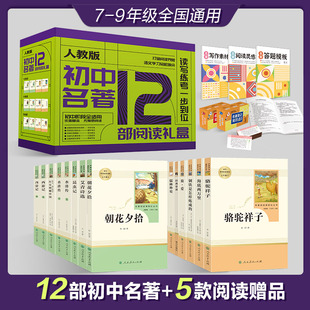 海底两万里和骆驼祥子老舍 社 初中初一上7下册人教版 文学 西游记朝花夕拾鲁迅原著正版 人民教育出版 七年级上册必读课外书老师推荐