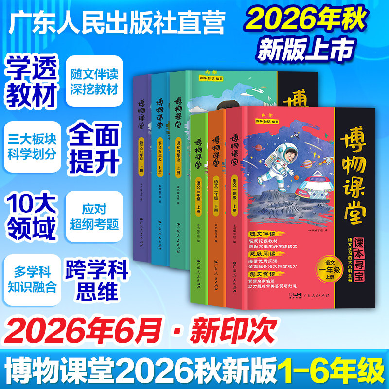阳光同学博物课堂2026秋