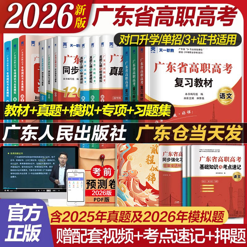 官方2026年广东高职高考教材真题