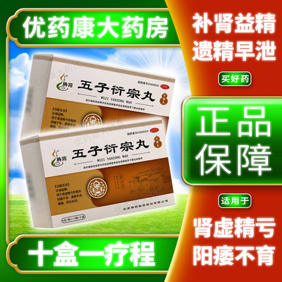 【腾药】五子衍宗丸6g*12袋/盒