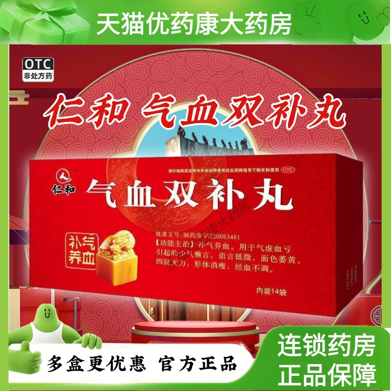 仁和气血双补丸15袋/盒补气养血形体消瘦经血不调正品官方旗舰店