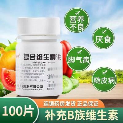 维福佳 复合维生素B片 100片 OTC 缺乏 维C维B 锌片钙片