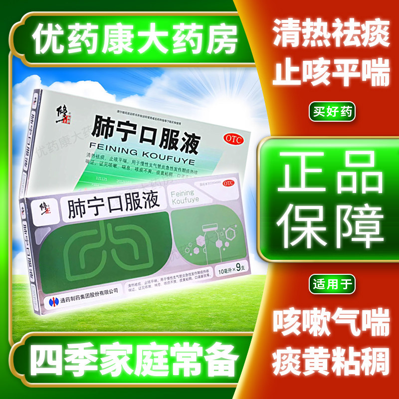 修正牌药业肺宁口服液清热祛痰止咳平喘痰黄粘稠急慢性支气管炎药