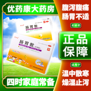 源安堂肠胃散2贴儿童肚脐贴宝宝拉肚子温中散寒燥湿止泻腹痛LH