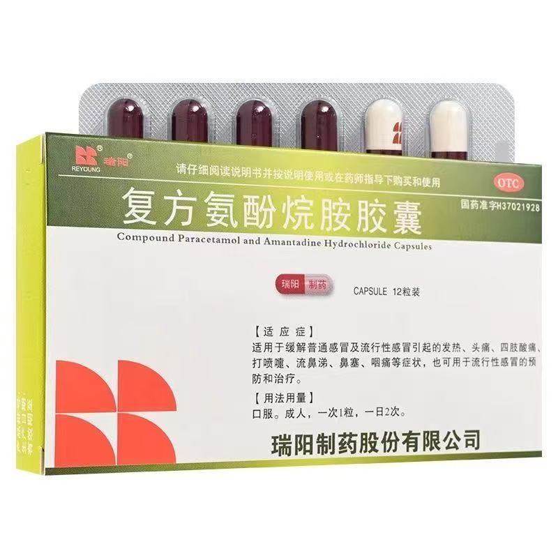 瑞阳 复方氨酚烷胺胶囊12粒 流感感冒发热头痛鼻塞流涕打喷嚏咽痛,OTC药品/国际医药,感冒咳嗽,淘宝优惠券,粉丝福利购,淘宝优惠卷