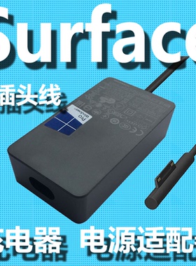 微软surface磁吸充电器适配器65瓦44瓦电源pro磁吸充电器