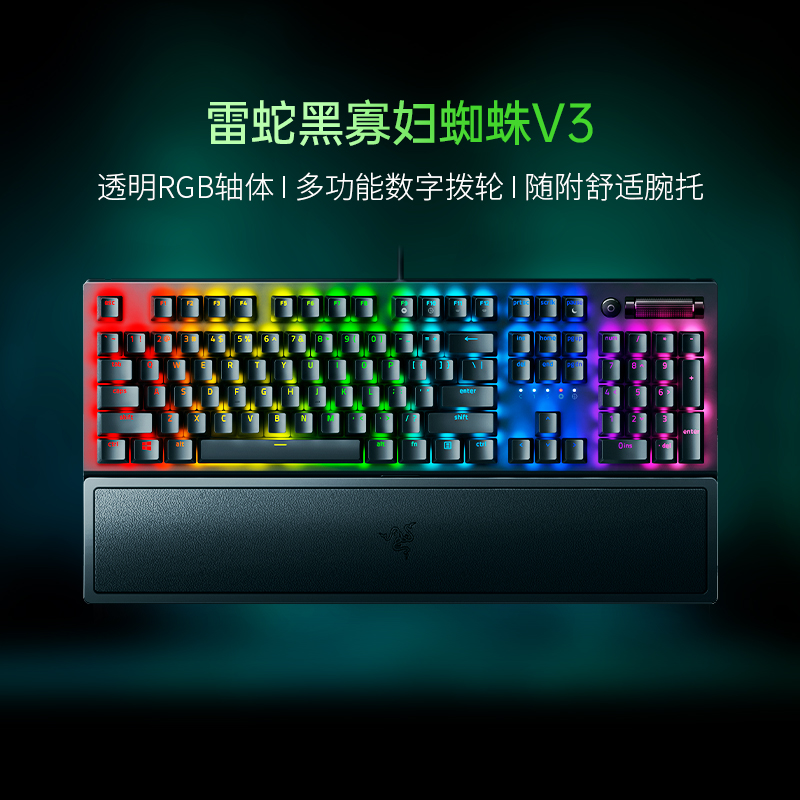 Razer雷蛇黑寡妇蜘蛛V3机械键盘