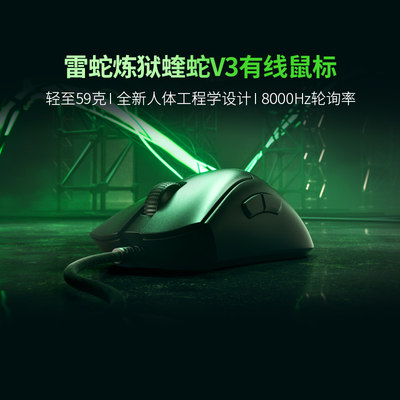 Razer雷蛇蝰蛇V3游戏鼠标