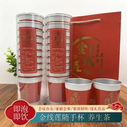 福建南靖金线莲随手杯茶养生茶回甘冲泡益生花茶杯办公接待送礼品