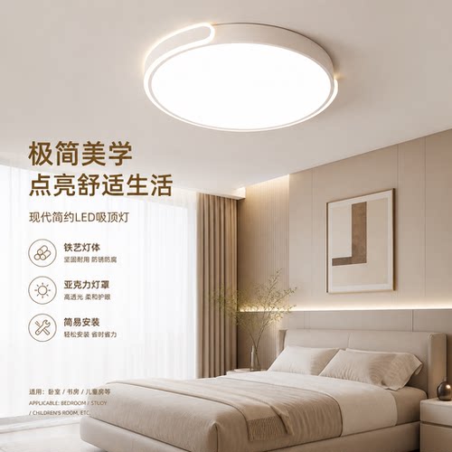 网红爆款护眼简约现代LED吸顶灯