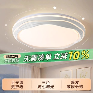 奶油风吸顶led圆形卧室灯家用超亮房间照明天花板三色变光遥控灯