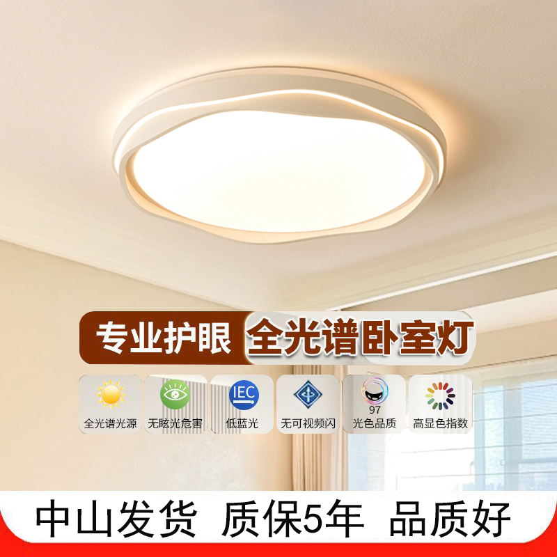 6卧室吸顶灯全光谱2025年新款客厅现代简约LED房间遥控主卧灯中山