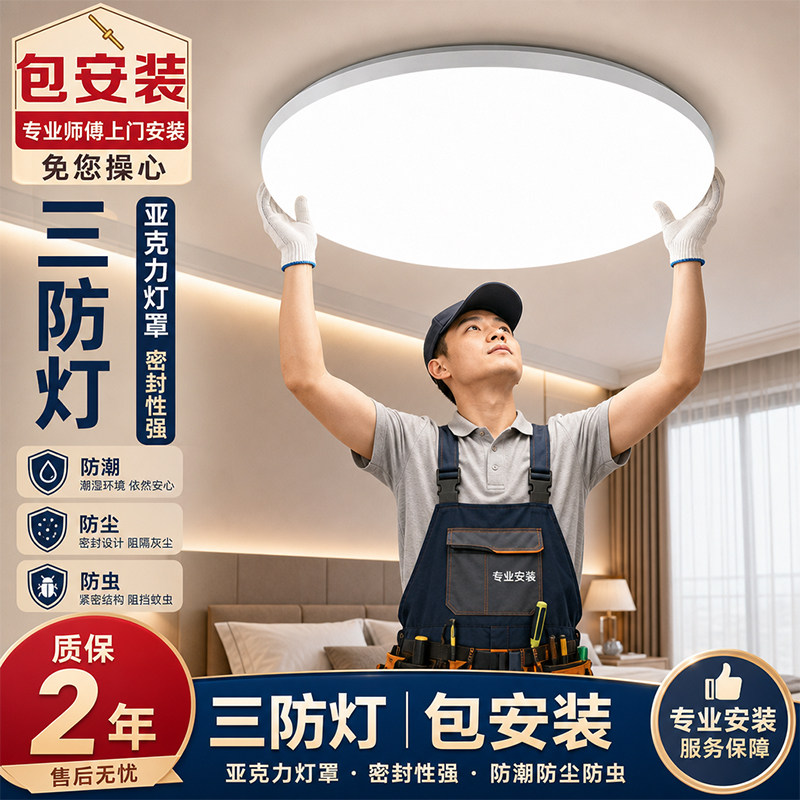 H包安装拆旧LED三防吸顶灯图片