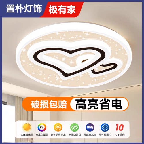 质保10年网红同款高亮节能吸顶灯