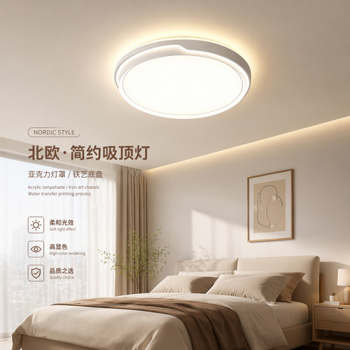 奶油风全光谱护眼高亮吸顶灯