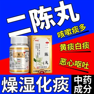 二陈丸正品健脾化痰燥湿化痰咳嗽痰多理气和胃胸闷脘胀恶心呕吐MM