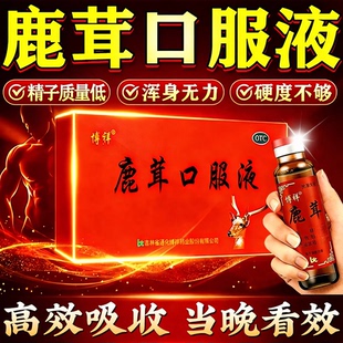 鹿茸口服液男人补肾生精补精提高精子质量与活力精少生精补精子药