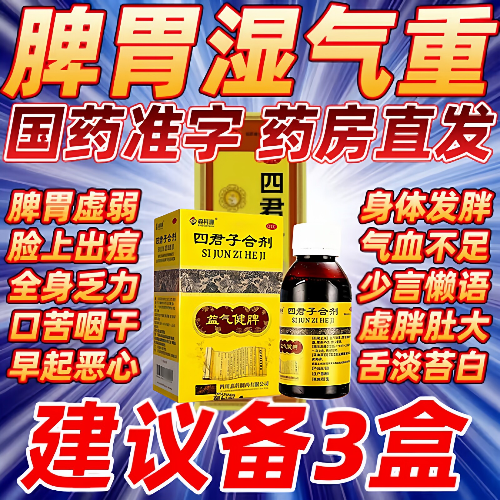 四君子合剂非太极官方旗舰店正品健脾祛湿肝火治疗脾胃虚弱湿气重