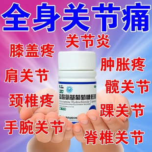 盐酸氨基葡萄糖胶囊官方旗舰店治疗颈肩膝盖腿手指关节疼痛专用药