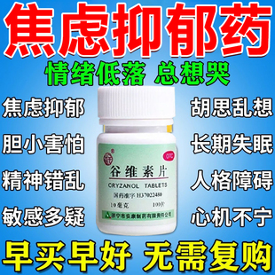 焦虑症抑郁特新效药缓解更年期心慌紧张神经衰弱失眠快速入睡的药