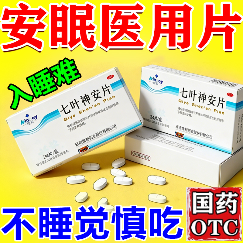 【维和】七叶神安片50mg*24片/盒