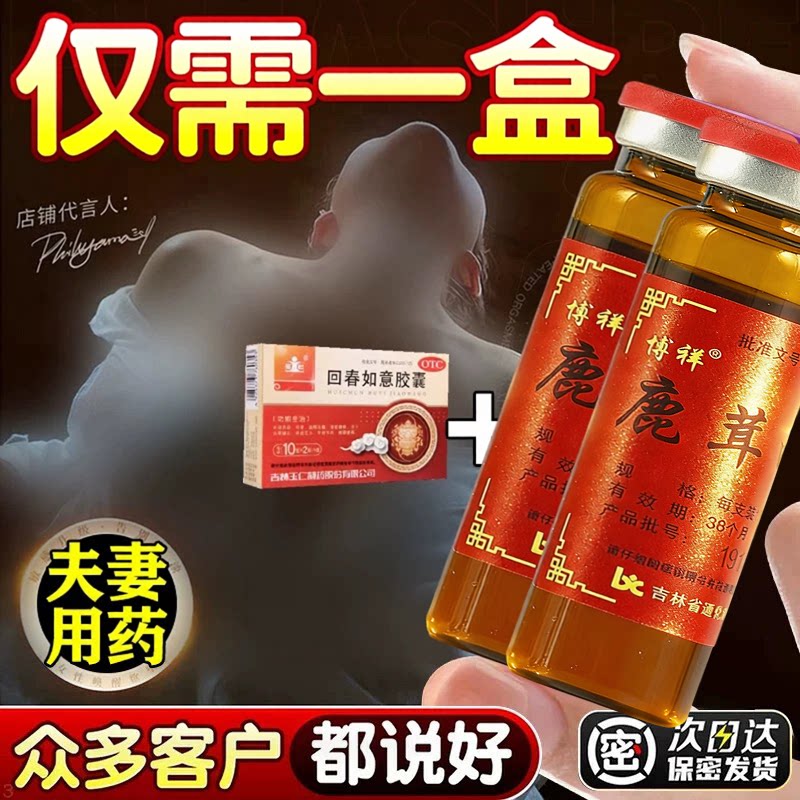 [玉仁]回春如意胶囊0.25g*20粒/盒