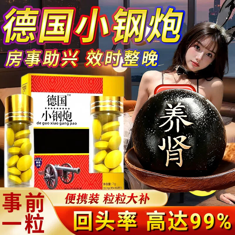 德国进口小钢炮补肾壮阳黑丸子速勃药性生活增长增大延时持久不射