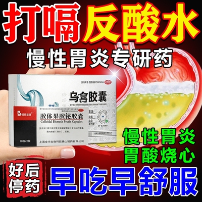 【博泰维康】胶体果胶铋胶囊50mg*20粒/盒
