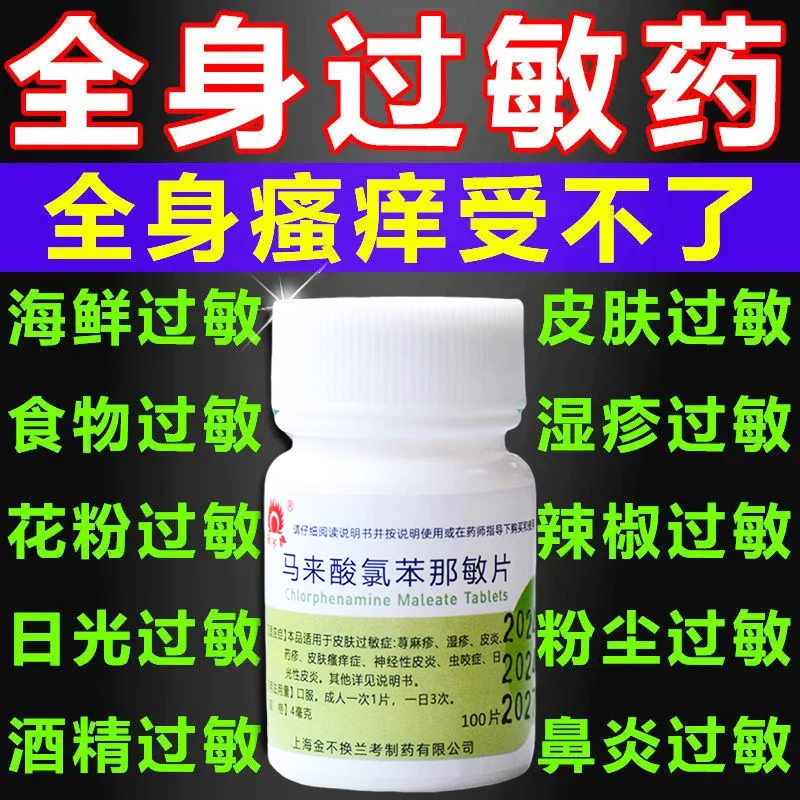 身上痒吃什么药治皮肤瘙痒全身痒起红疹疙瘩