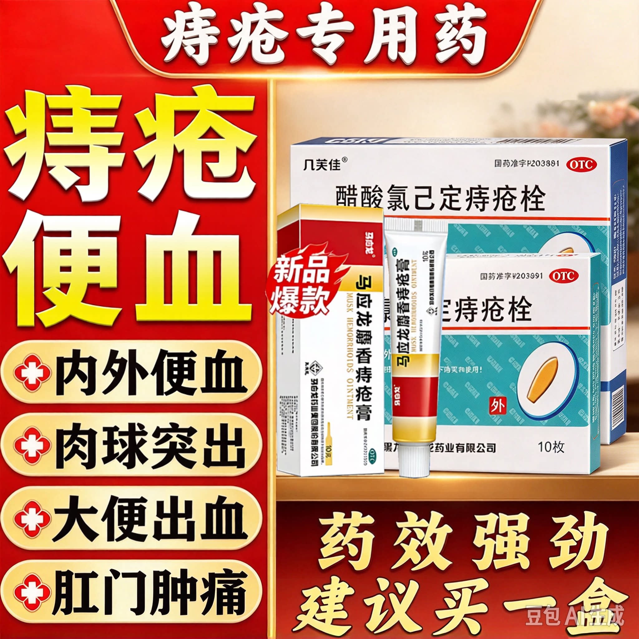 太宁复方角菜酸酯痔疮栓搭马应龙痔疮膏消肉球膏排行榜名第一效药