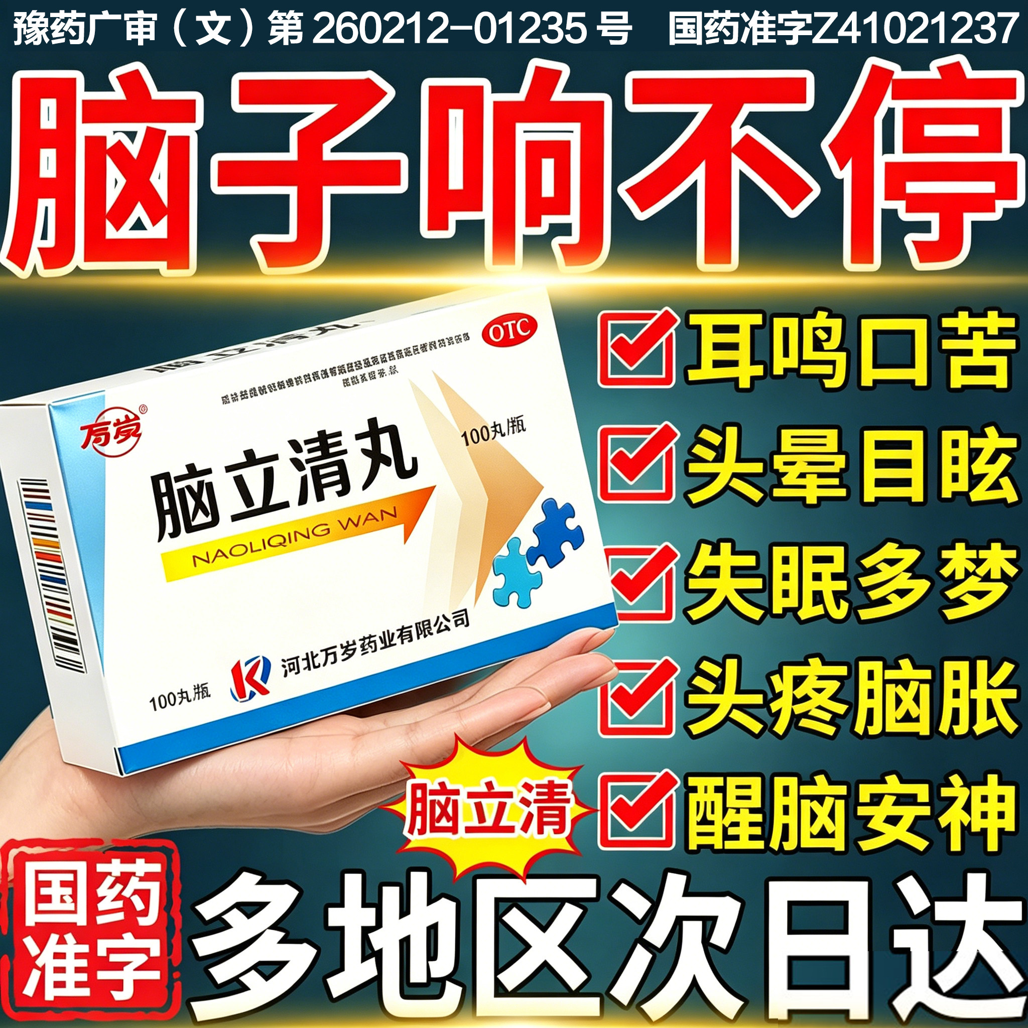 脑立清丸正品治耳鸣脑鸣专用药非特效脑袋嗡嗡响神经性耳鸣蝉鸣声