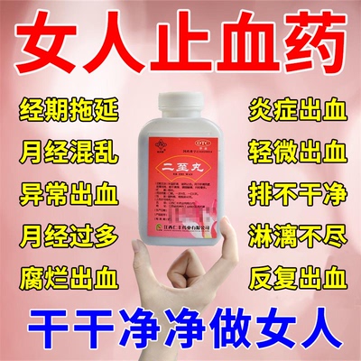 【抚河】二至丸60g*1瓶/盒