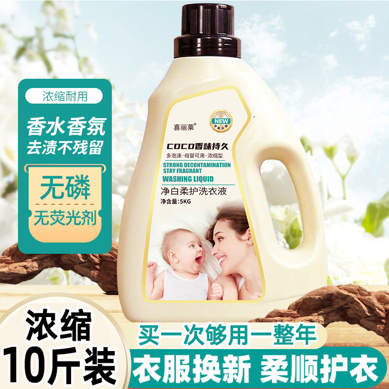香水洗衣液10斤装去污渍留清香家用实惠装5kg