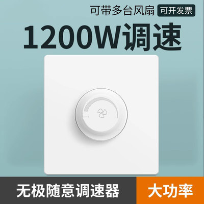 1200w吊扇调速器大功率电风扇开关220v暗装无极86型电流排气800W