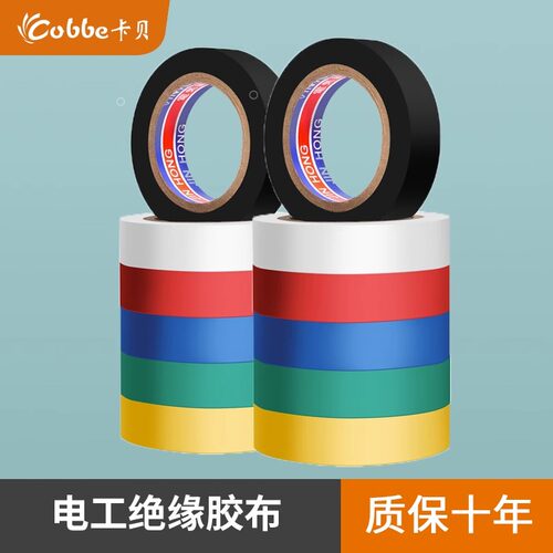 电工电气绝缘胶带电线胶布PVC防水耐高温阻燃加宽型大卷黑色白色