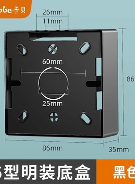 黑色明装底盒86型家用墙壁明线盒接线盒明盒暗改明插座盒底座PVC