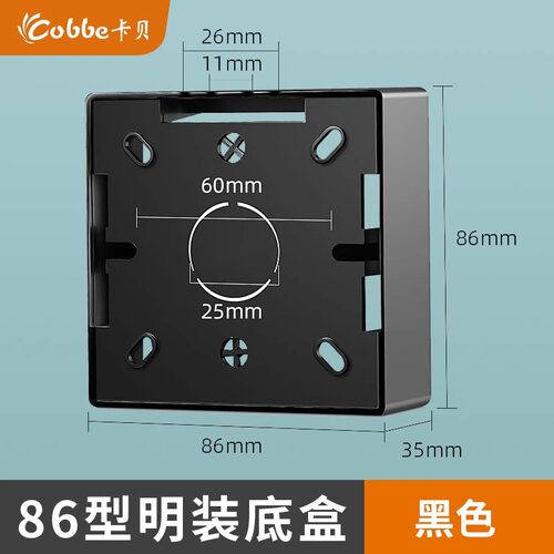 黑色明装底盒86型家用墙壁明线盒接线盒明盒暗改明插座盒底座PVC