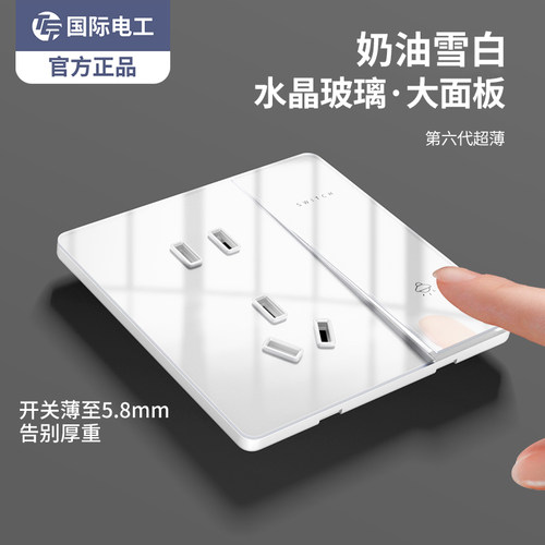 国际电工白色86型超薄开关插座