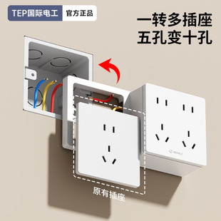 国际电工86型扩展式插座带开关延伸多功能拓展转换器多孔位插排插