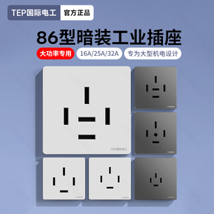 国际电工86型32A三相四线三相五线25a电源插座面板3相4线380V