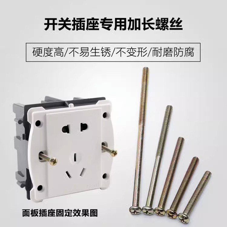 开关螺丝加长插座面板86型线盒通用螺丝钉M4*4/5/6/7/8公分镙丝