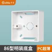 86型明线盒底盒接线盒开关插座盒子118明盒家用底座明装 盒子超薄